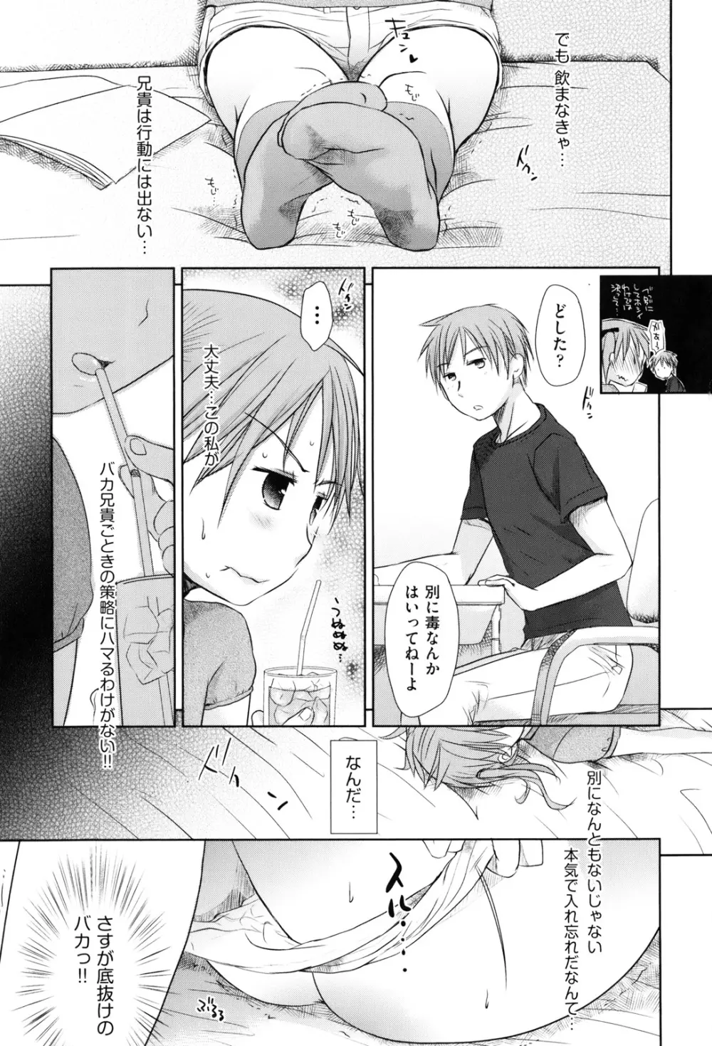 好きで好きで、すきで Page.49