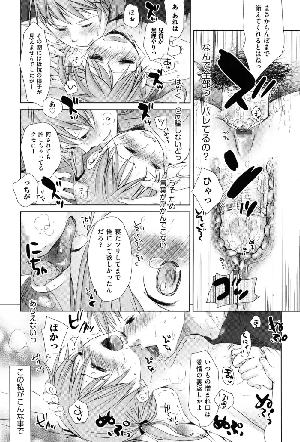 好きで好きで、すきで Page.71