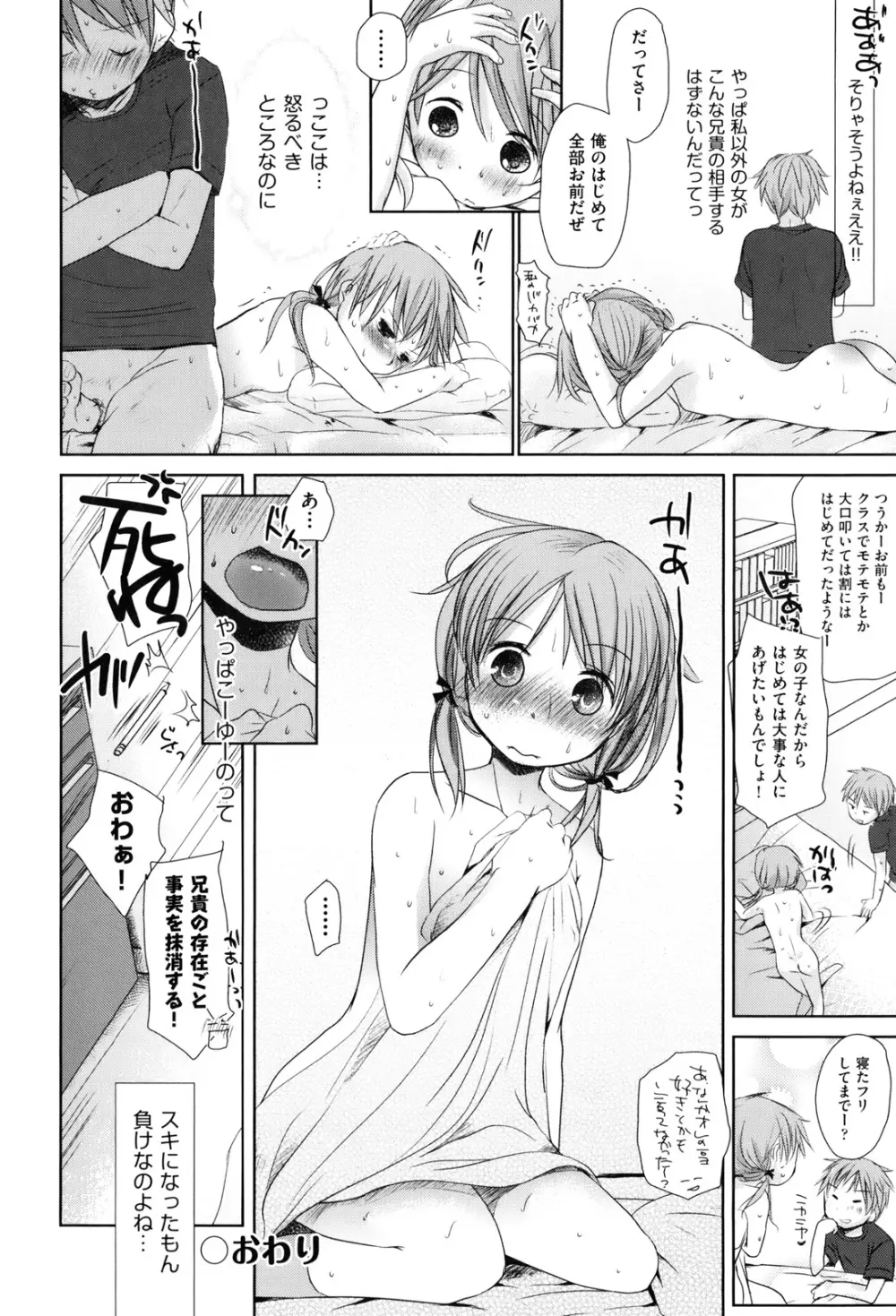 好きで好きで、すきで Page.78