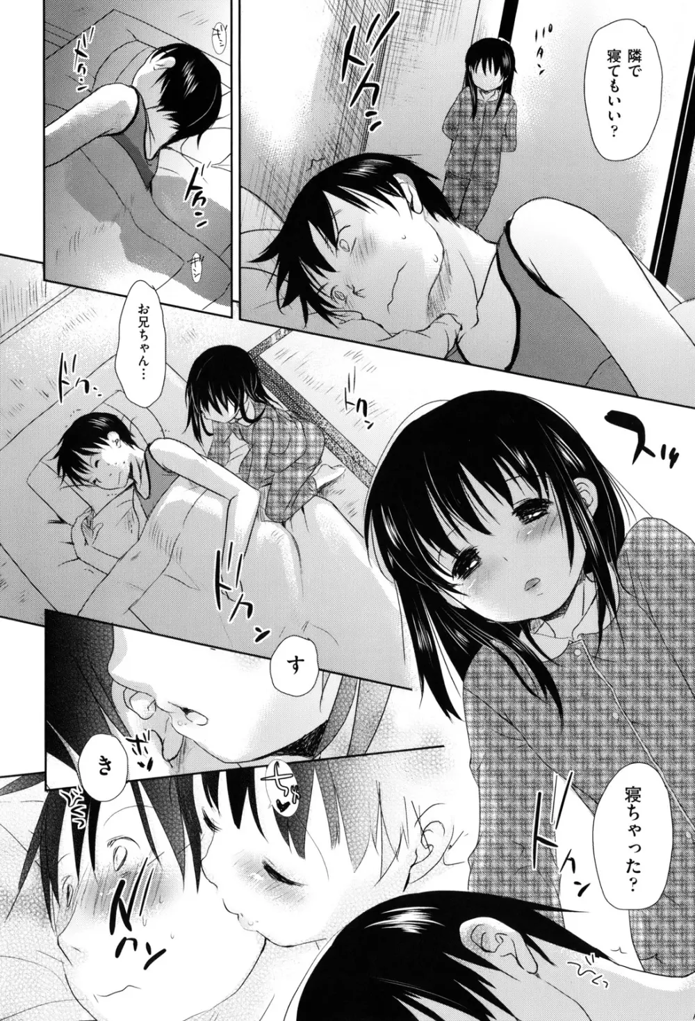 好きで好きで、すきで Page.88