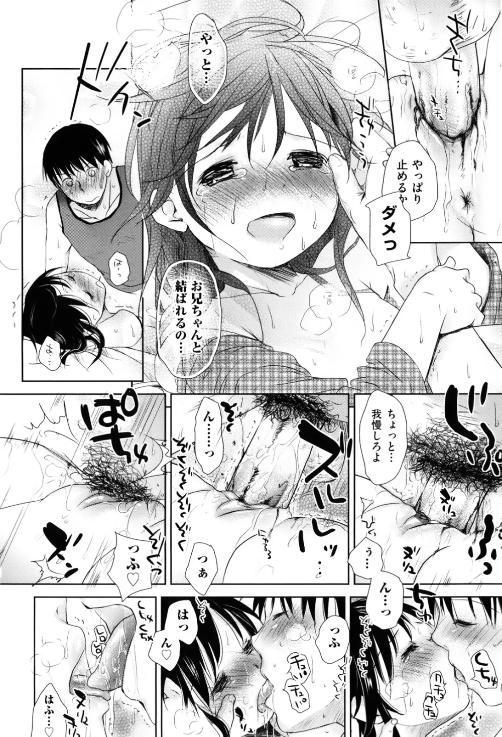 好きで好きで、すきで Page.94