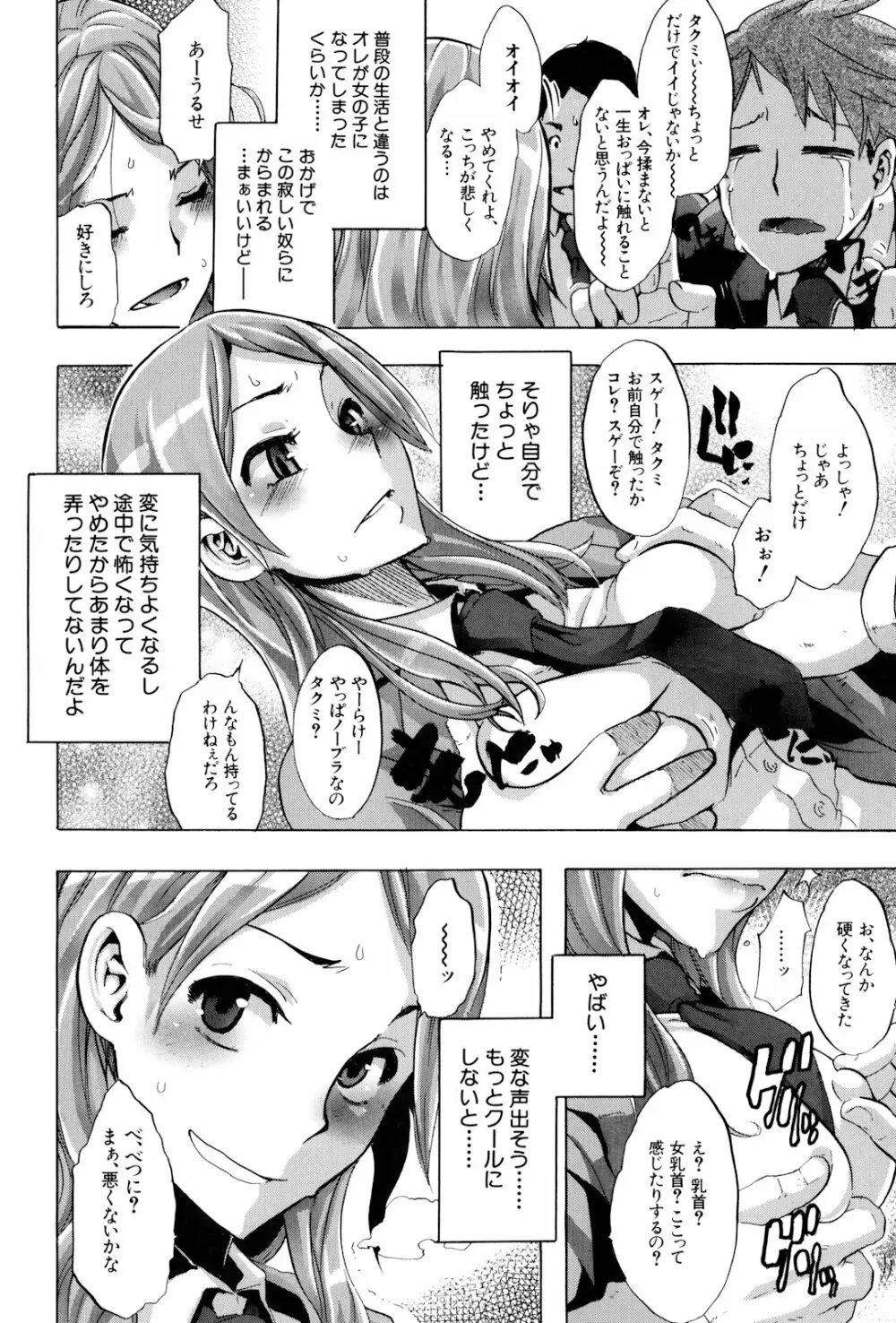 TSF物語 Page.10