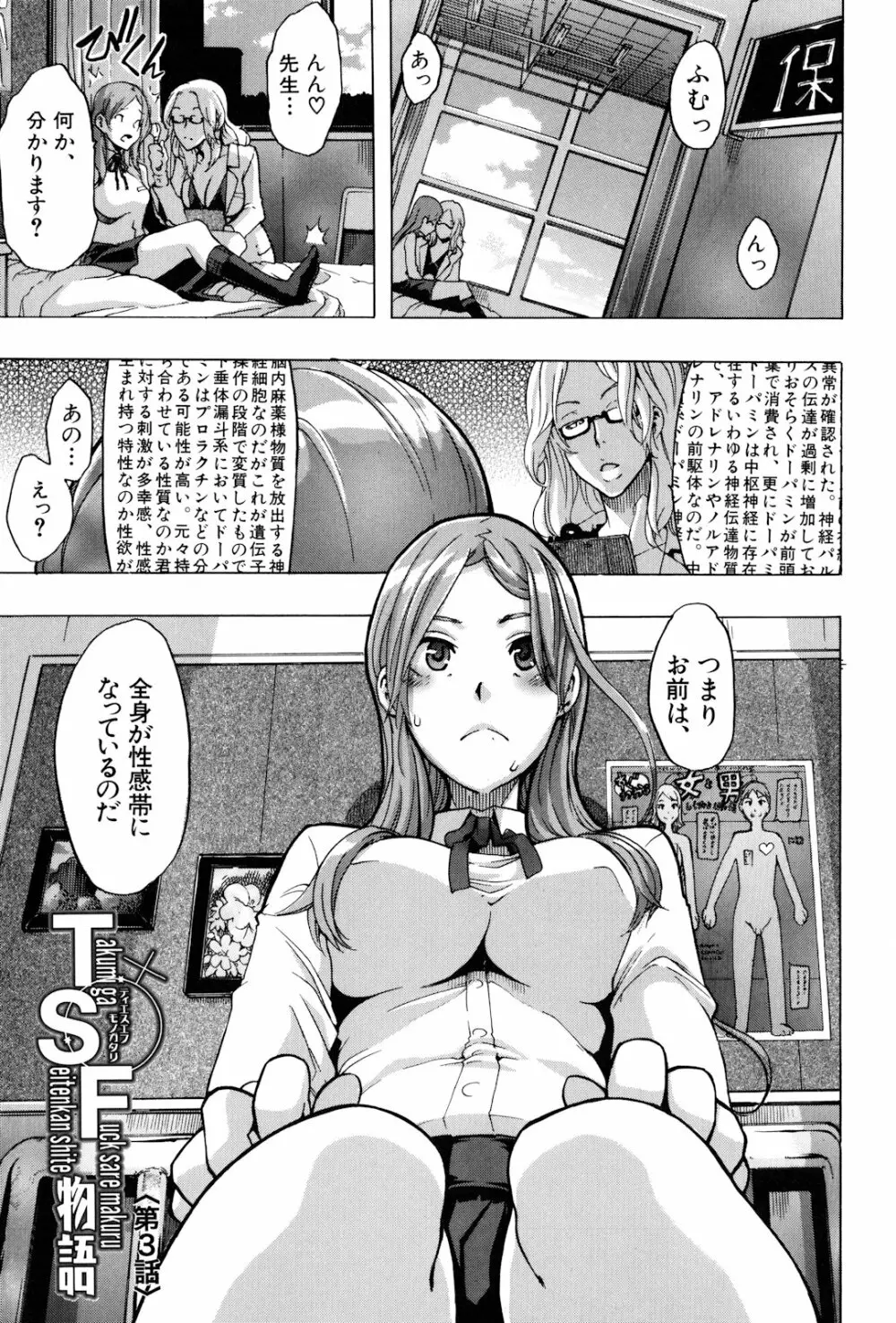 TSF物語 Page.105