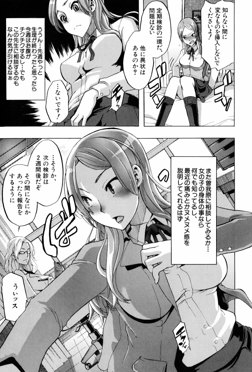 TSF物語 Page.107