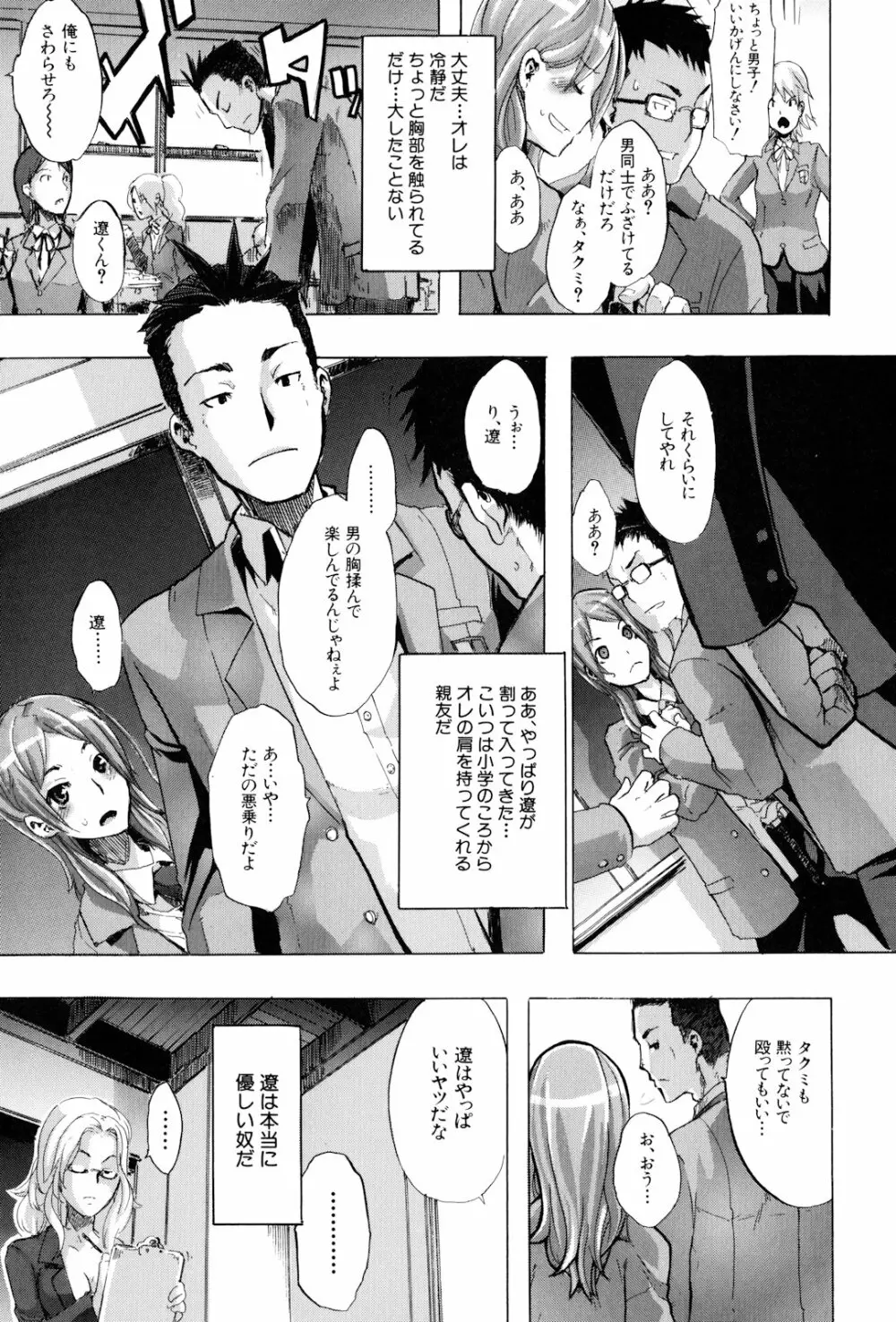 TSF物語 Page.11