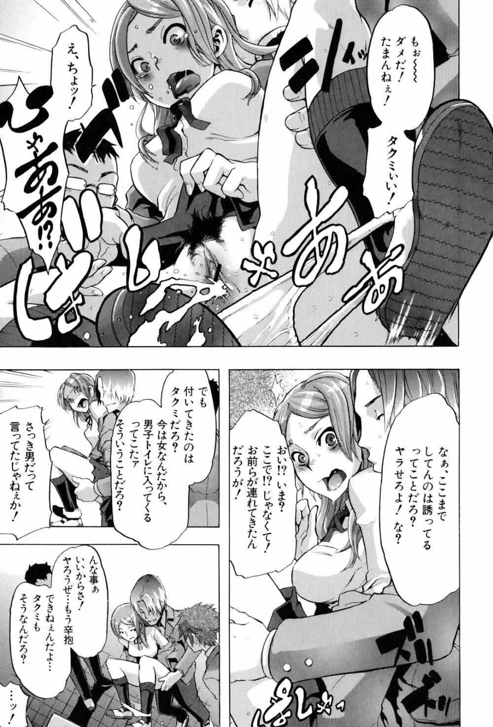 TSF物語 Page.111