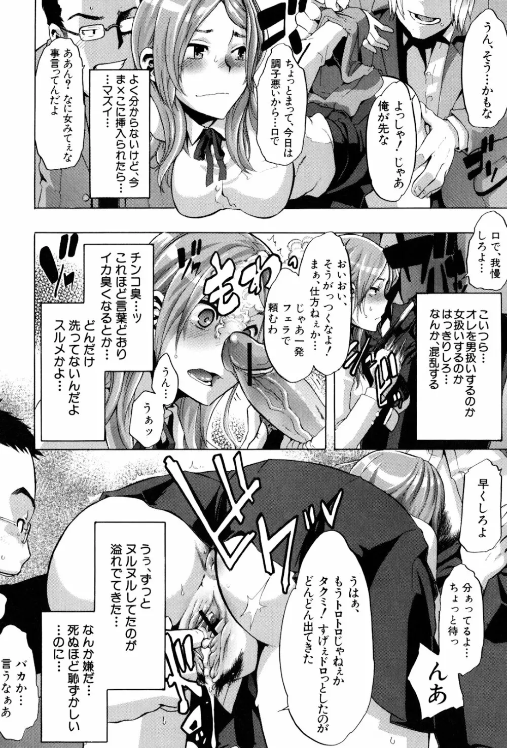 TSF物語 Page.112