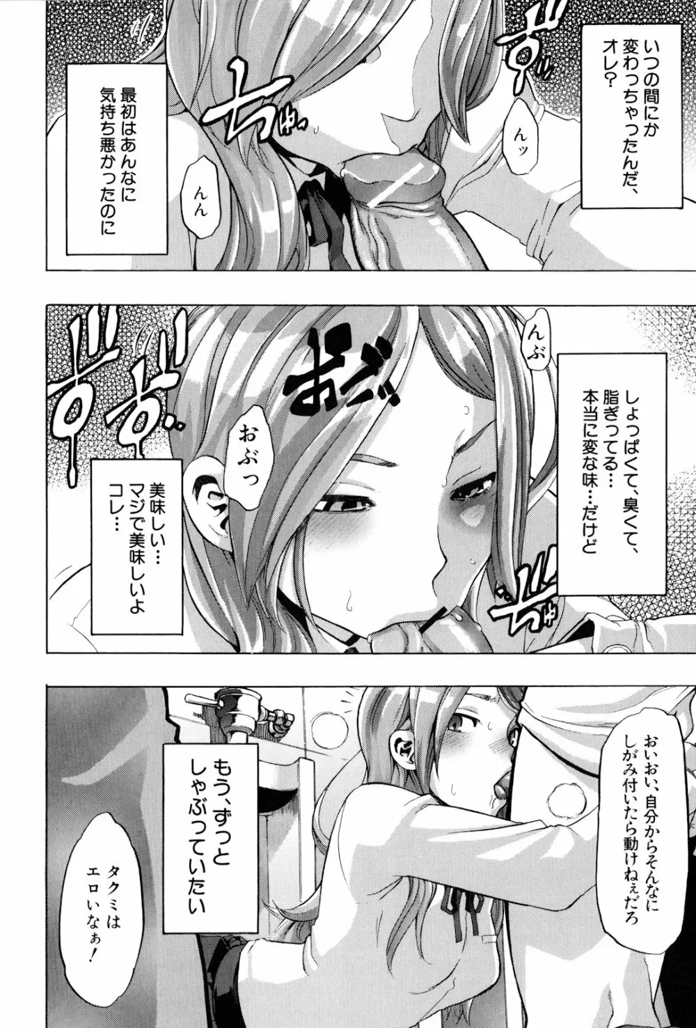 TSF物語 Page.114