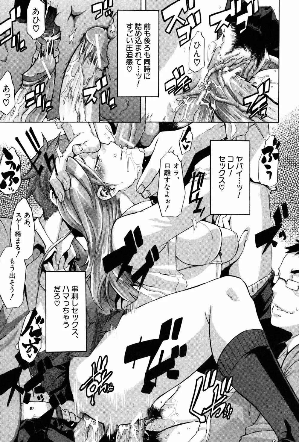 TSF物語 Page.117