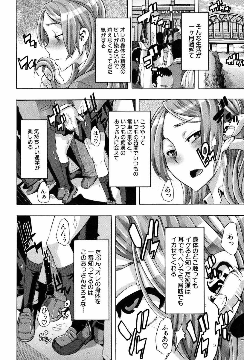 TSF物語 Page.122