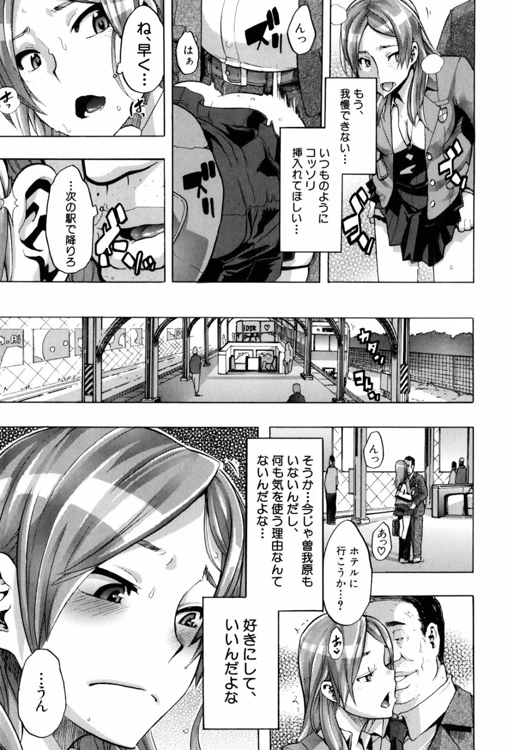 TSF物語 Page.123