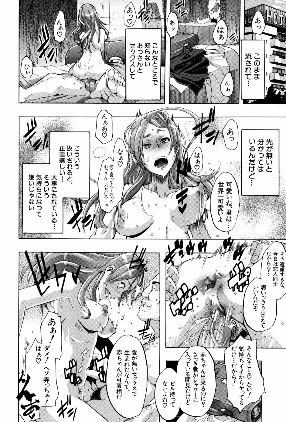 TSF物語 Page.124