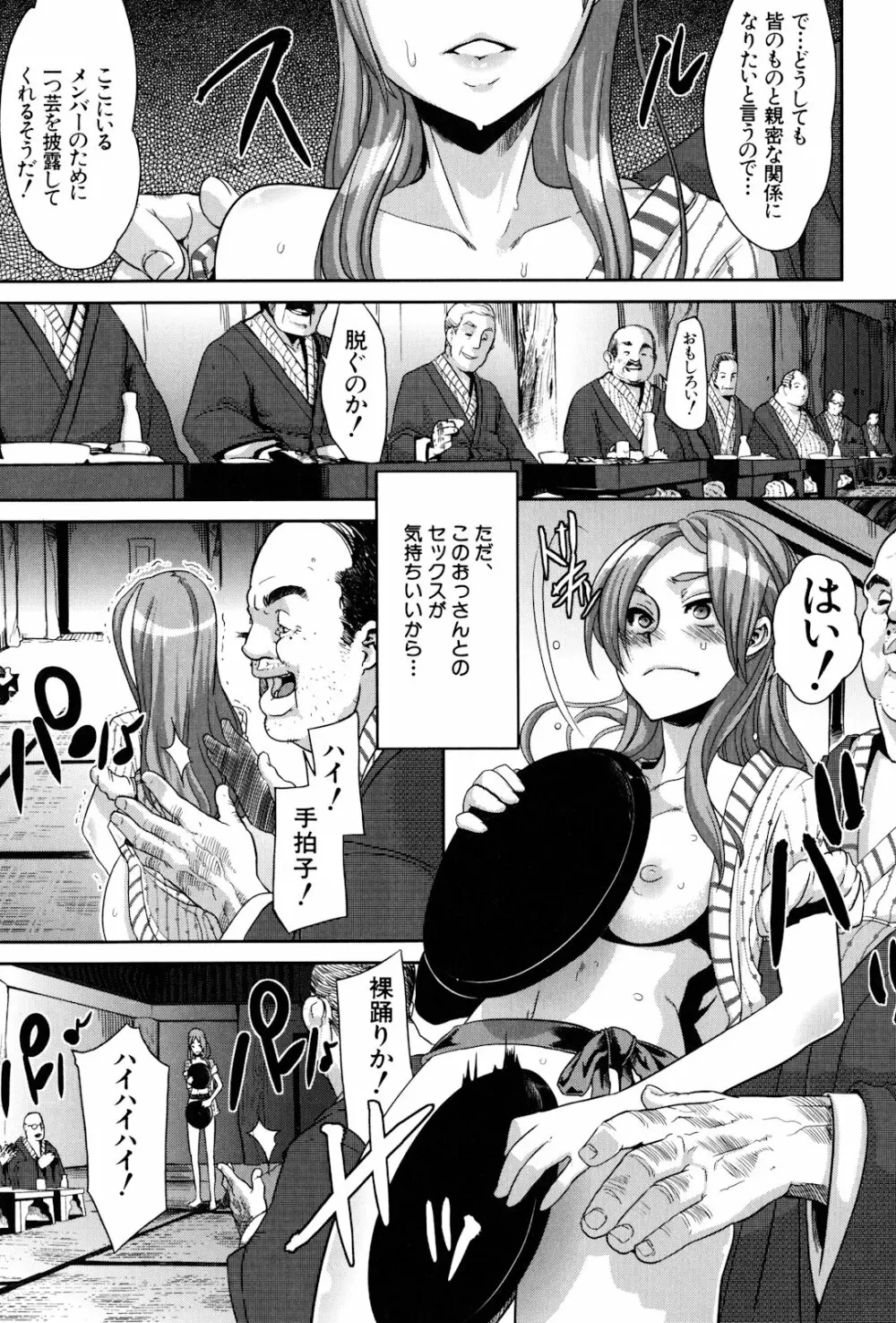 TSF物語 Page.129