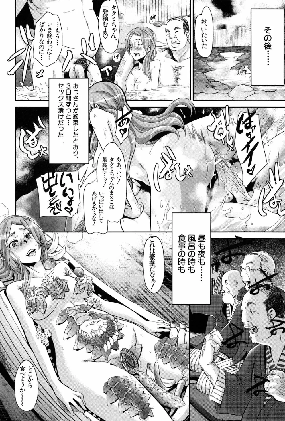 TSF物語 Page.138