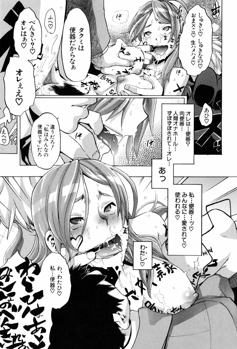 TSF物語 Page.143