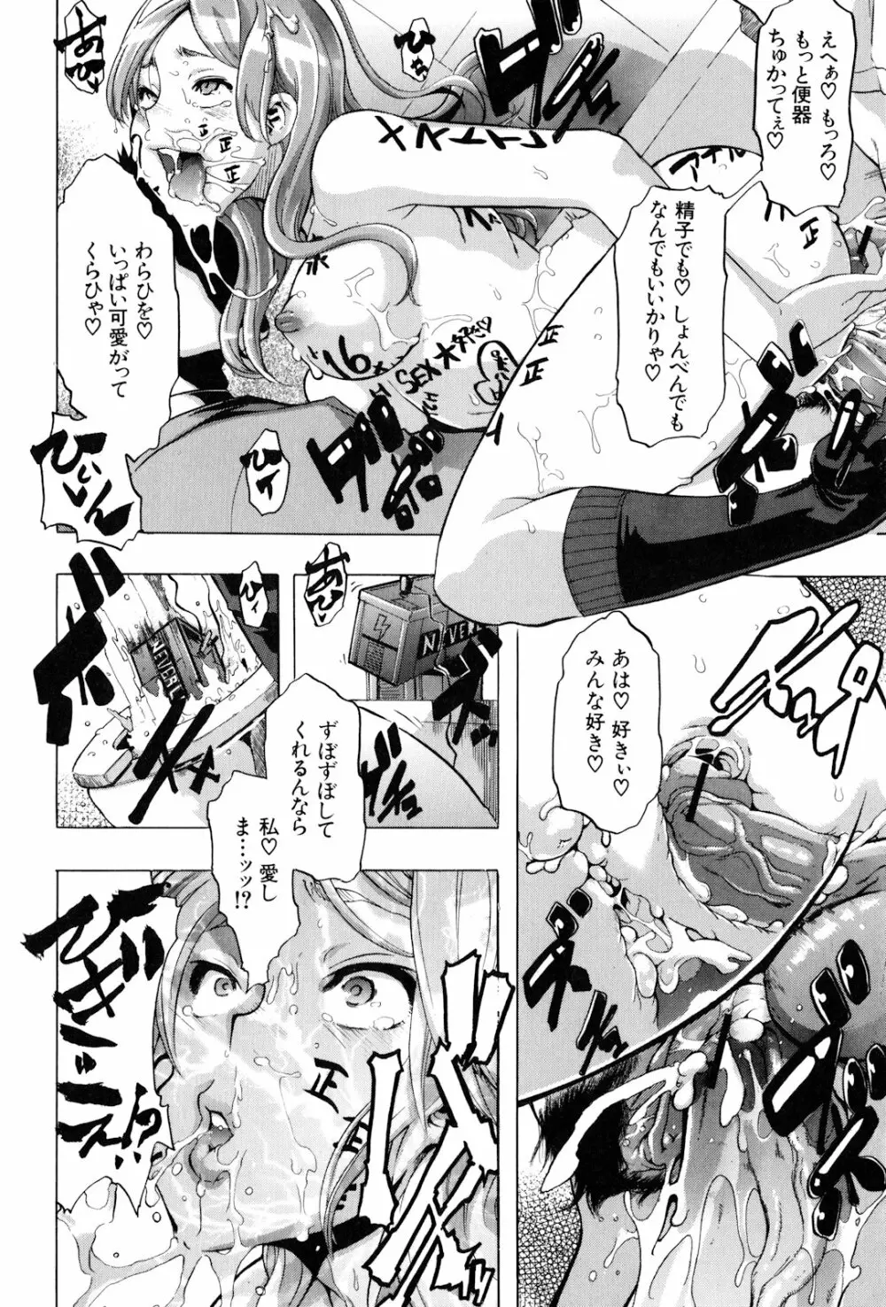 TSF物語 Page.144