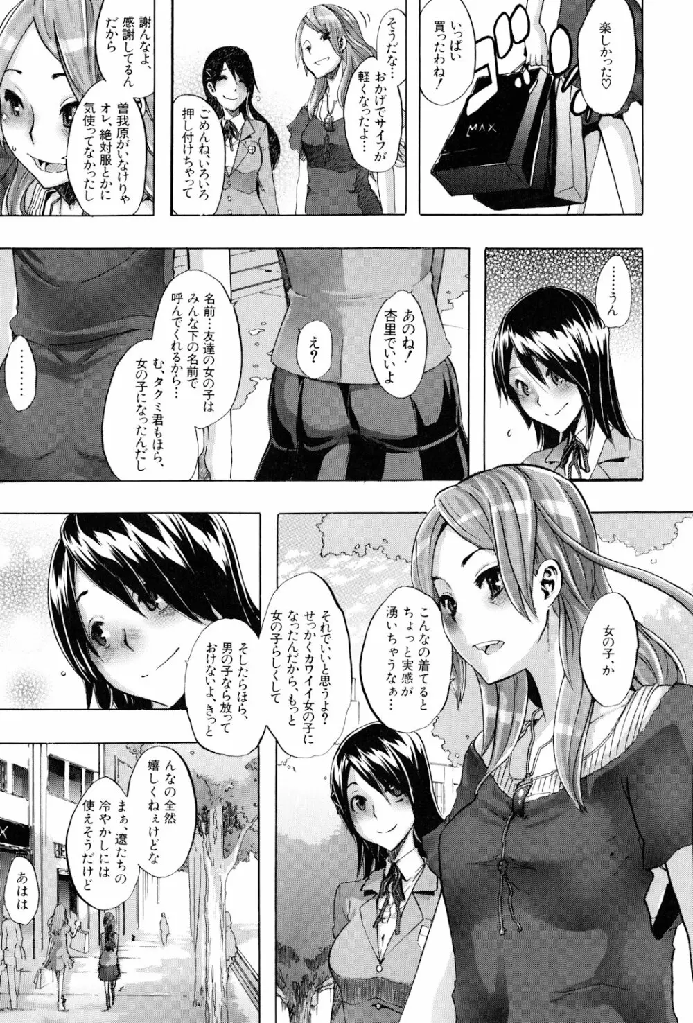 TSF物語 Page.15