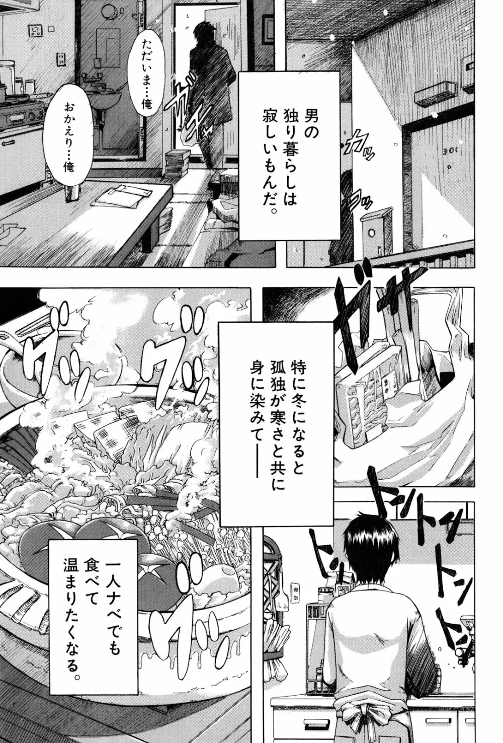 TSF物語 Page.151