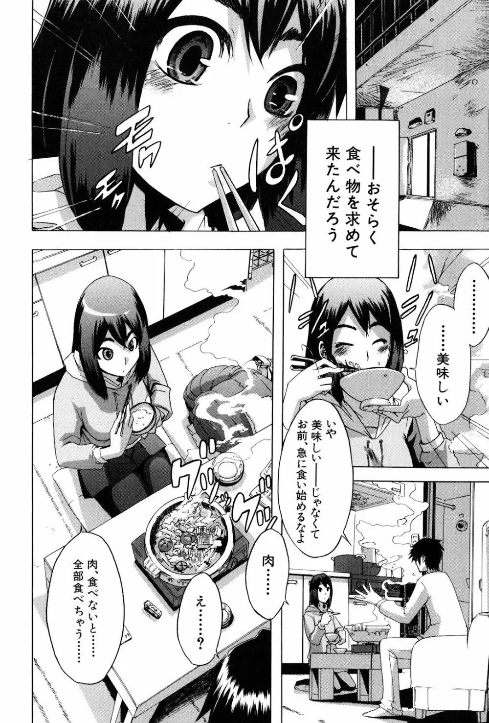 TSF物語 Page.154