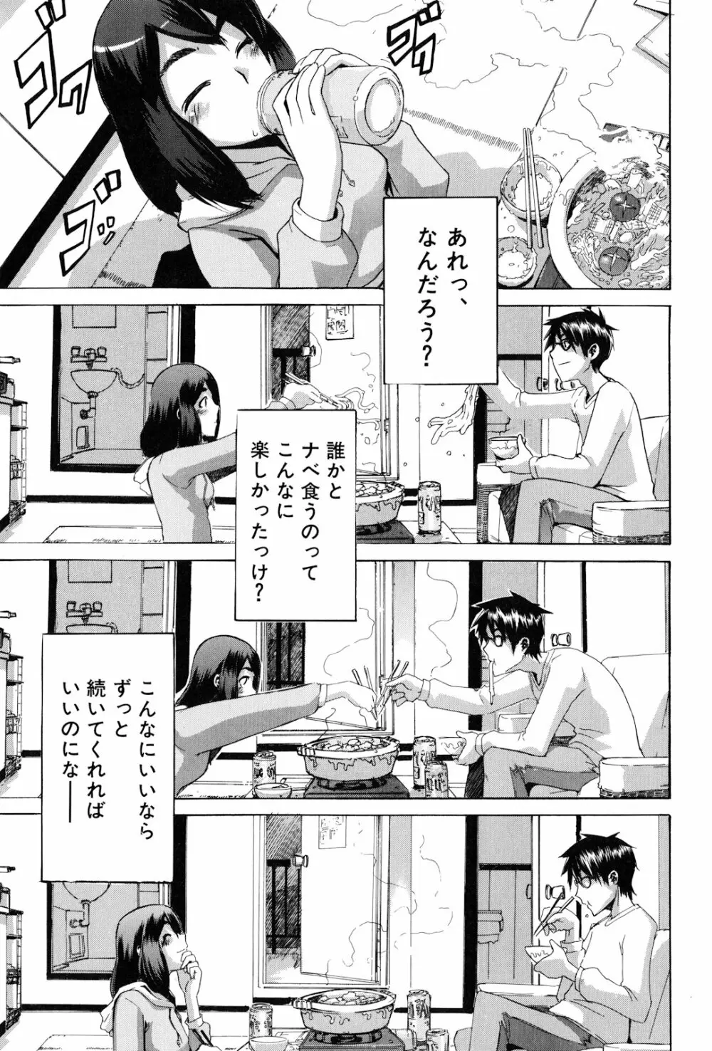 TSF物語 Page.157