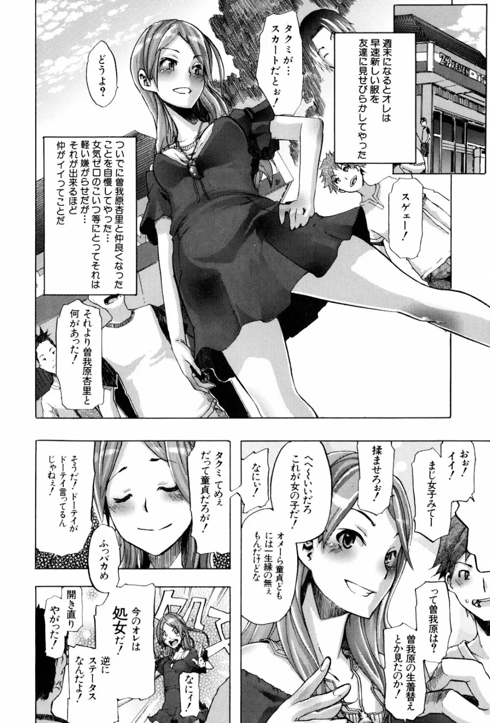 TSF物語 Page.16