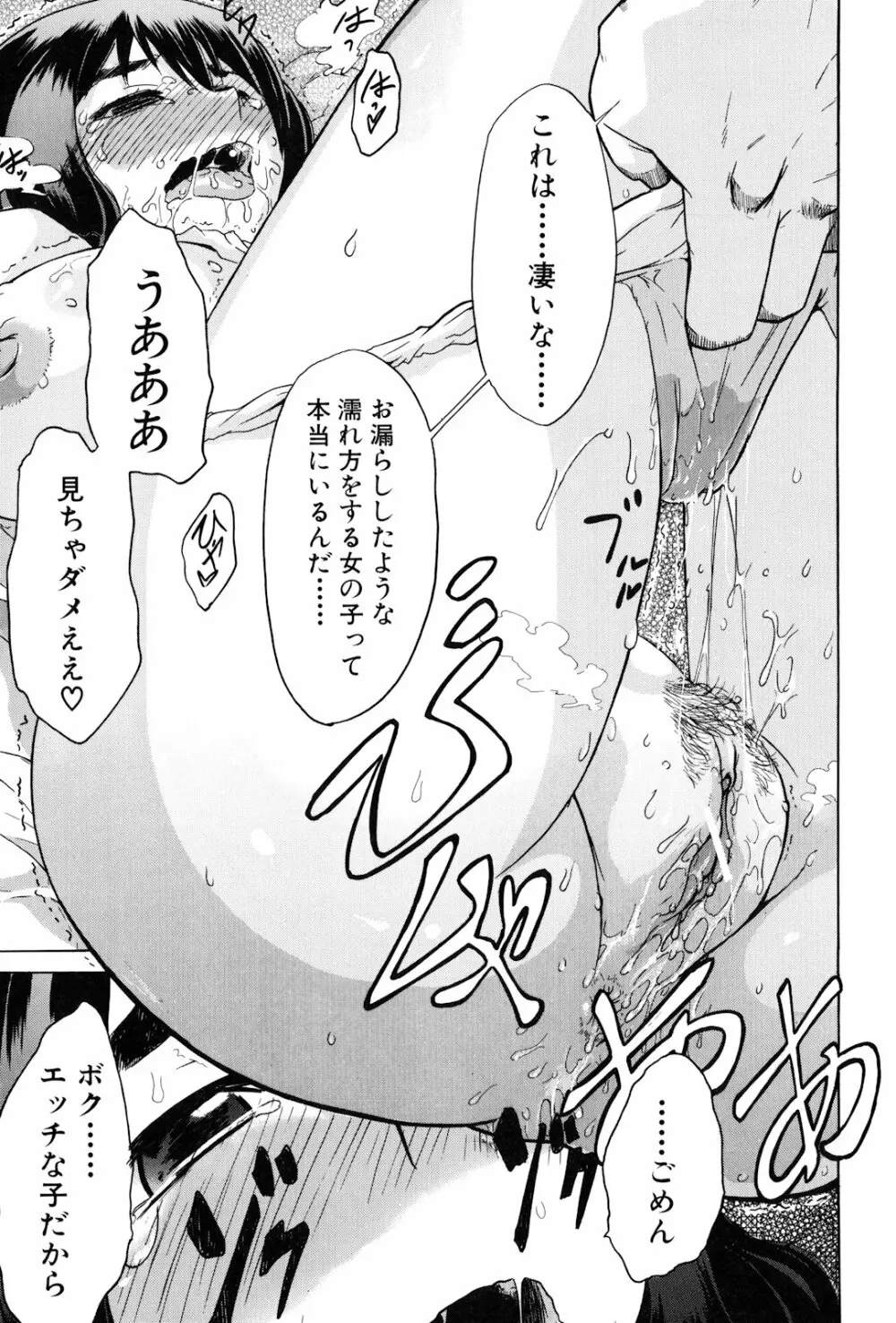 TSF物語 Page.165