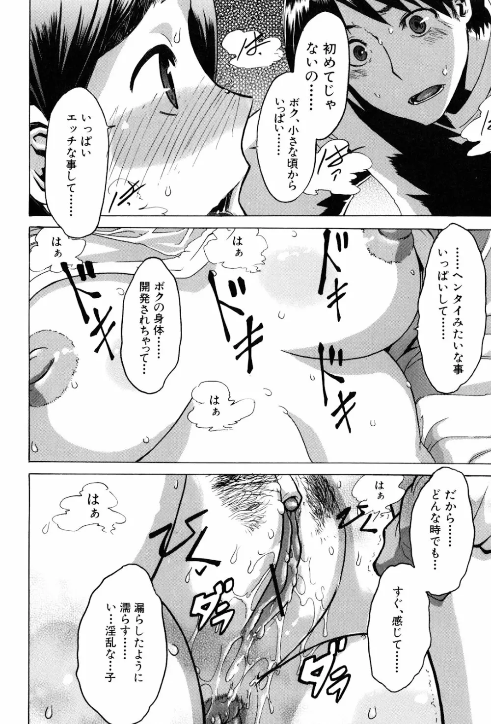 TSF物語 Page.166