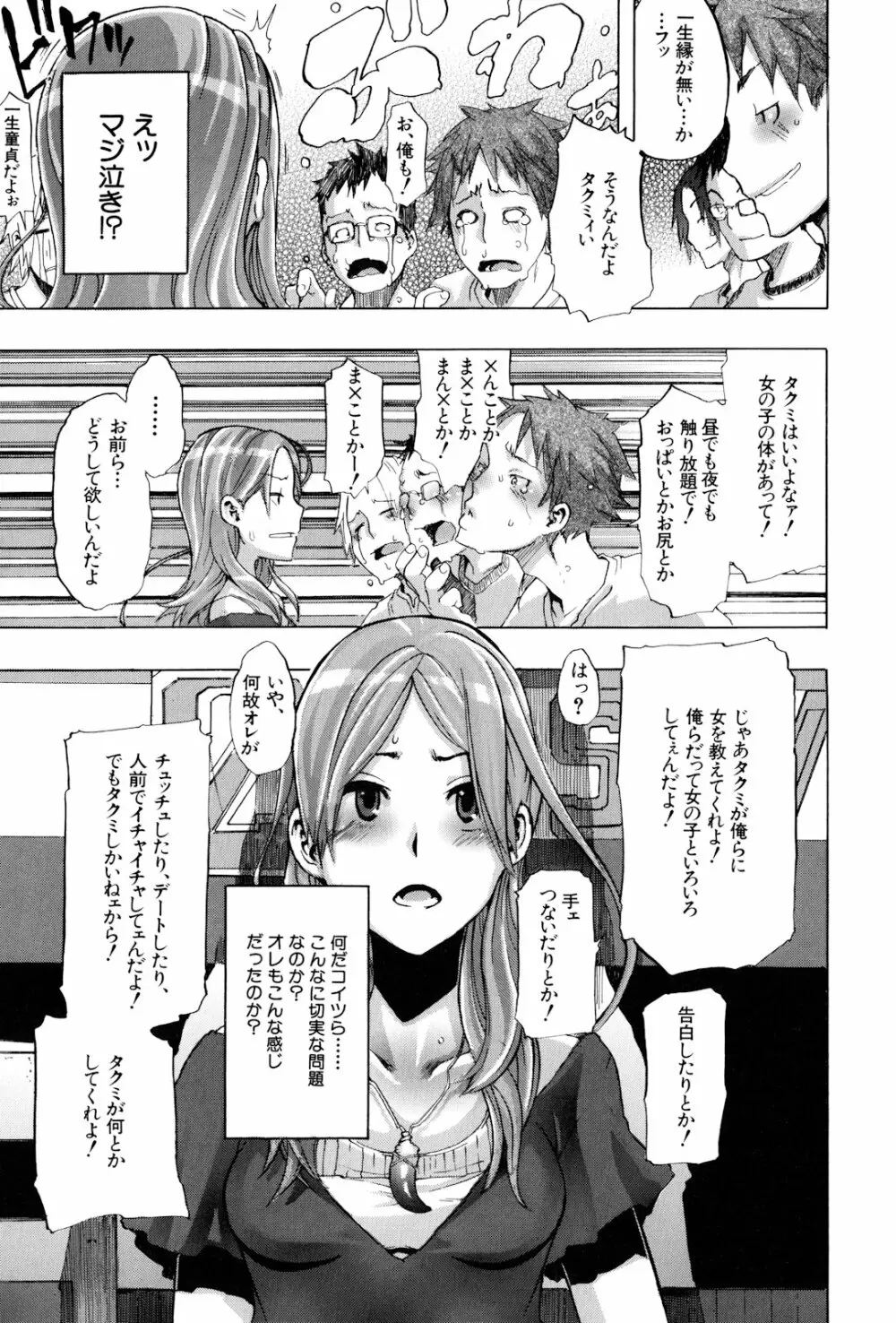 TSF物語 Page.17