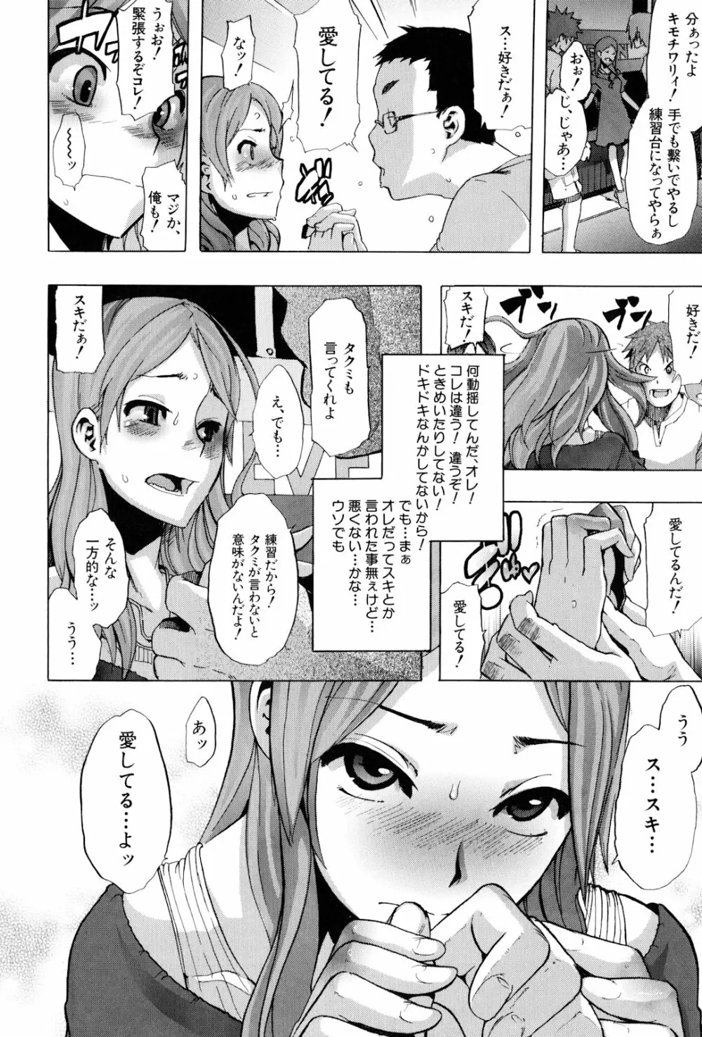 TSF物語 Page.18