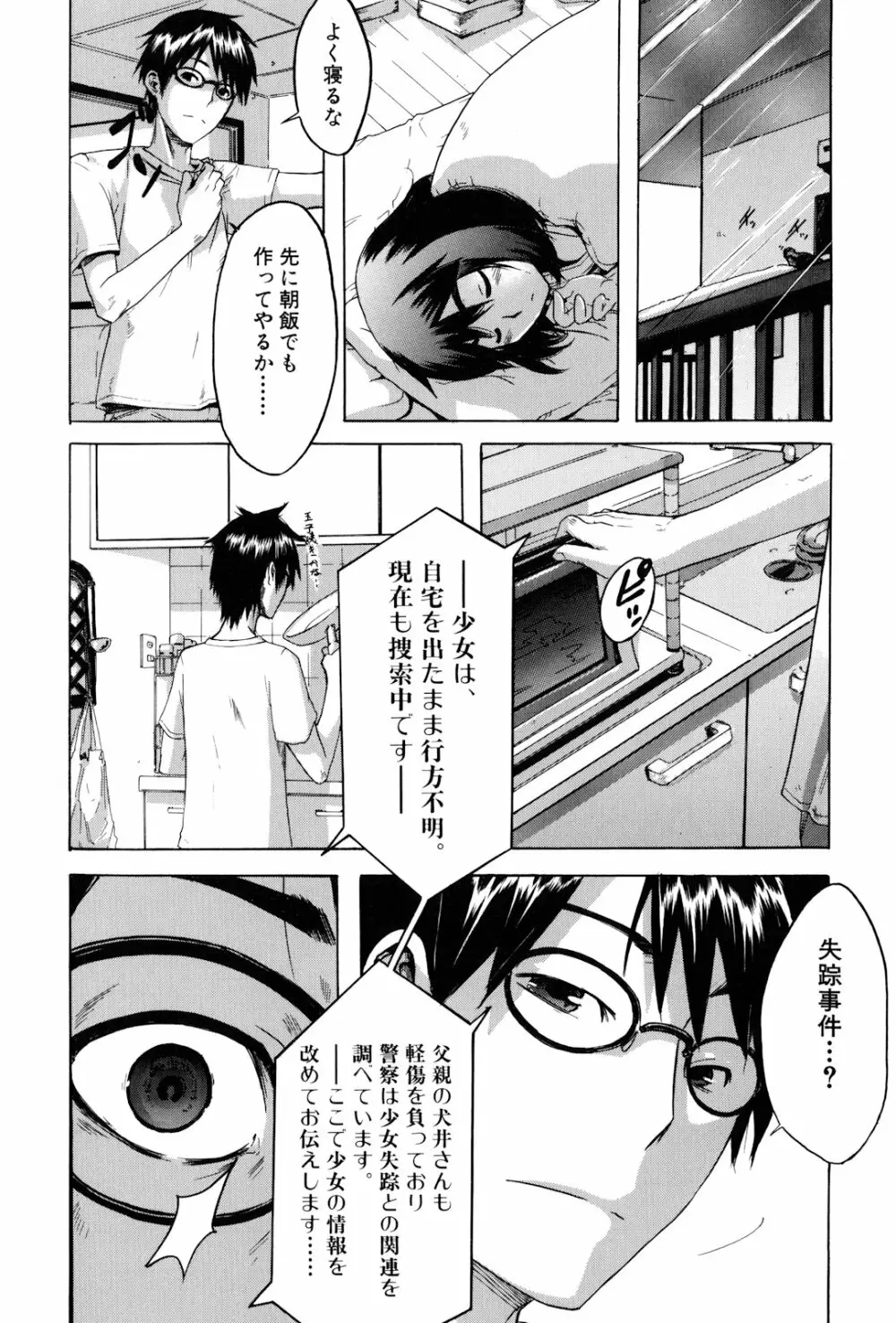 TSF物語 Page.180