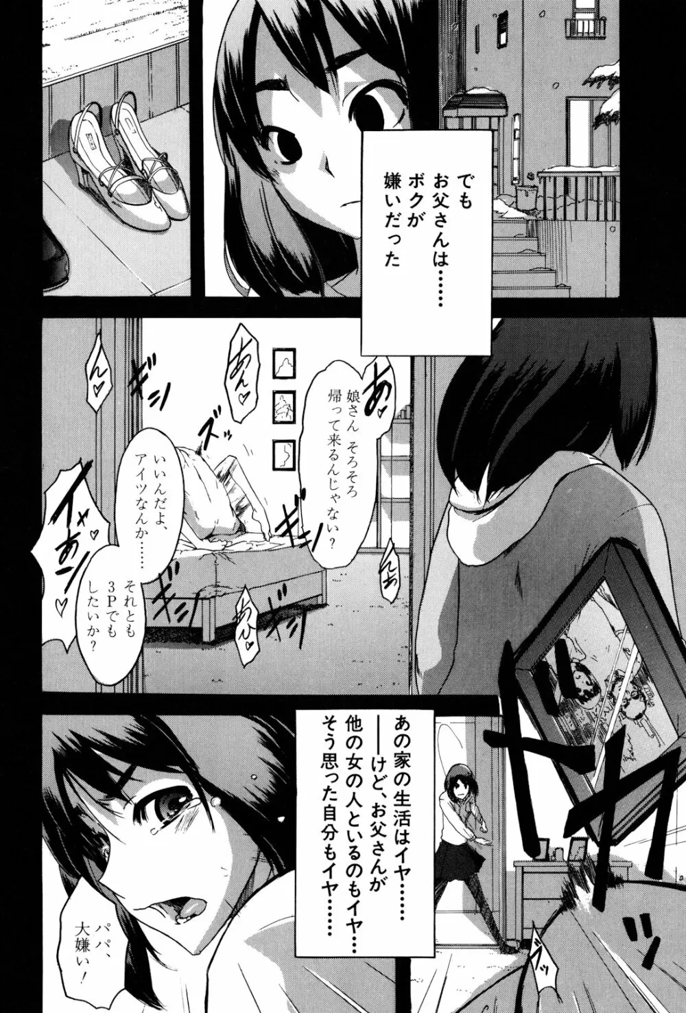 TSF物語 Page.184