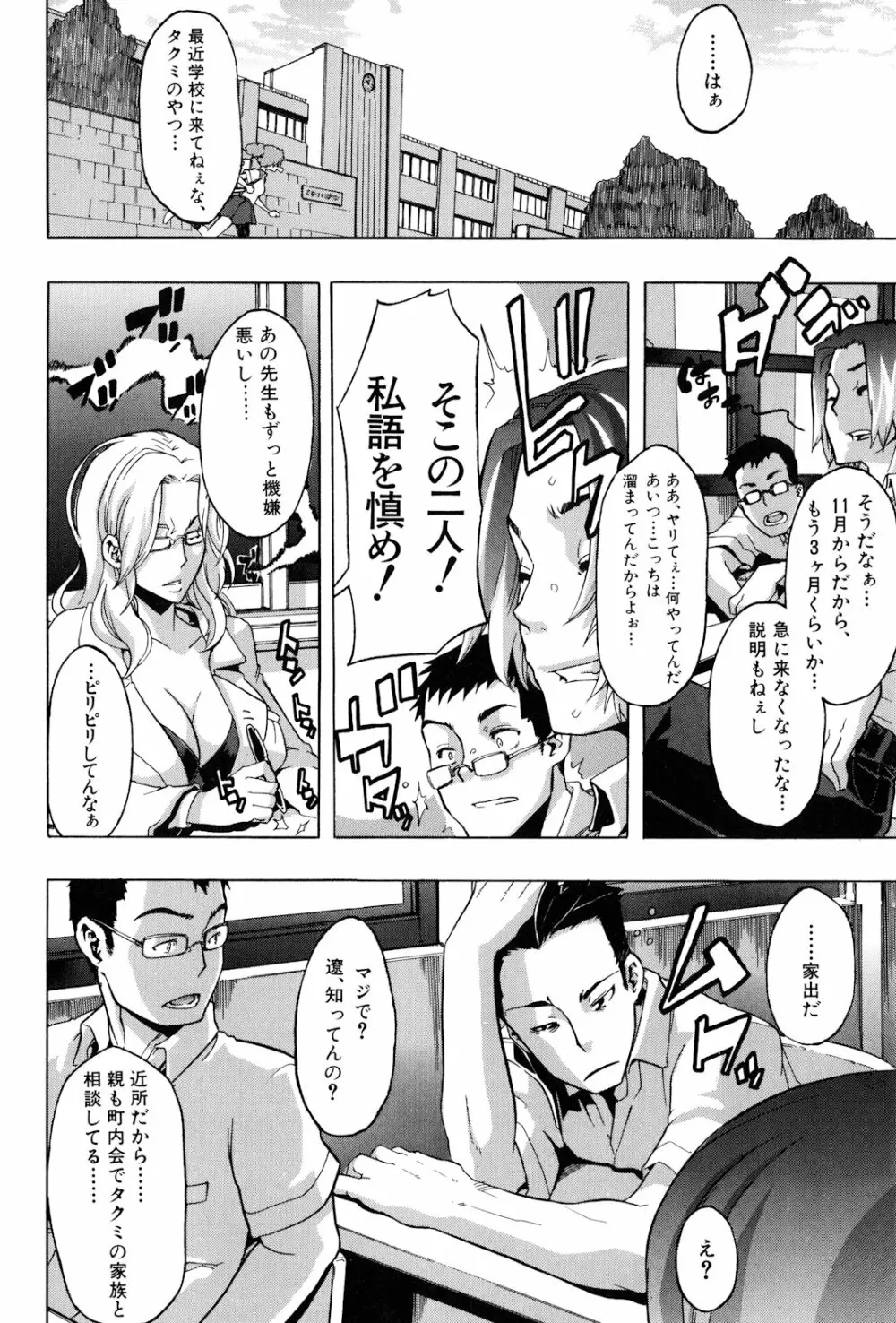 TSF物語 Page.192