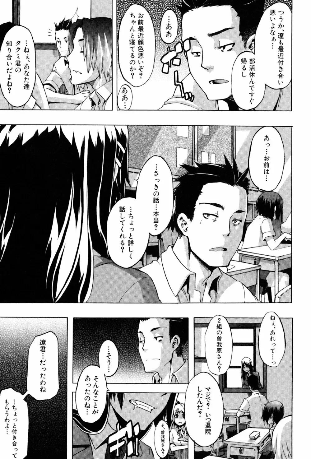 TSF物語 Page.193