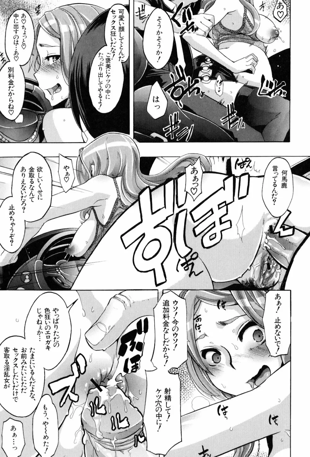 TSF物語 Page.199