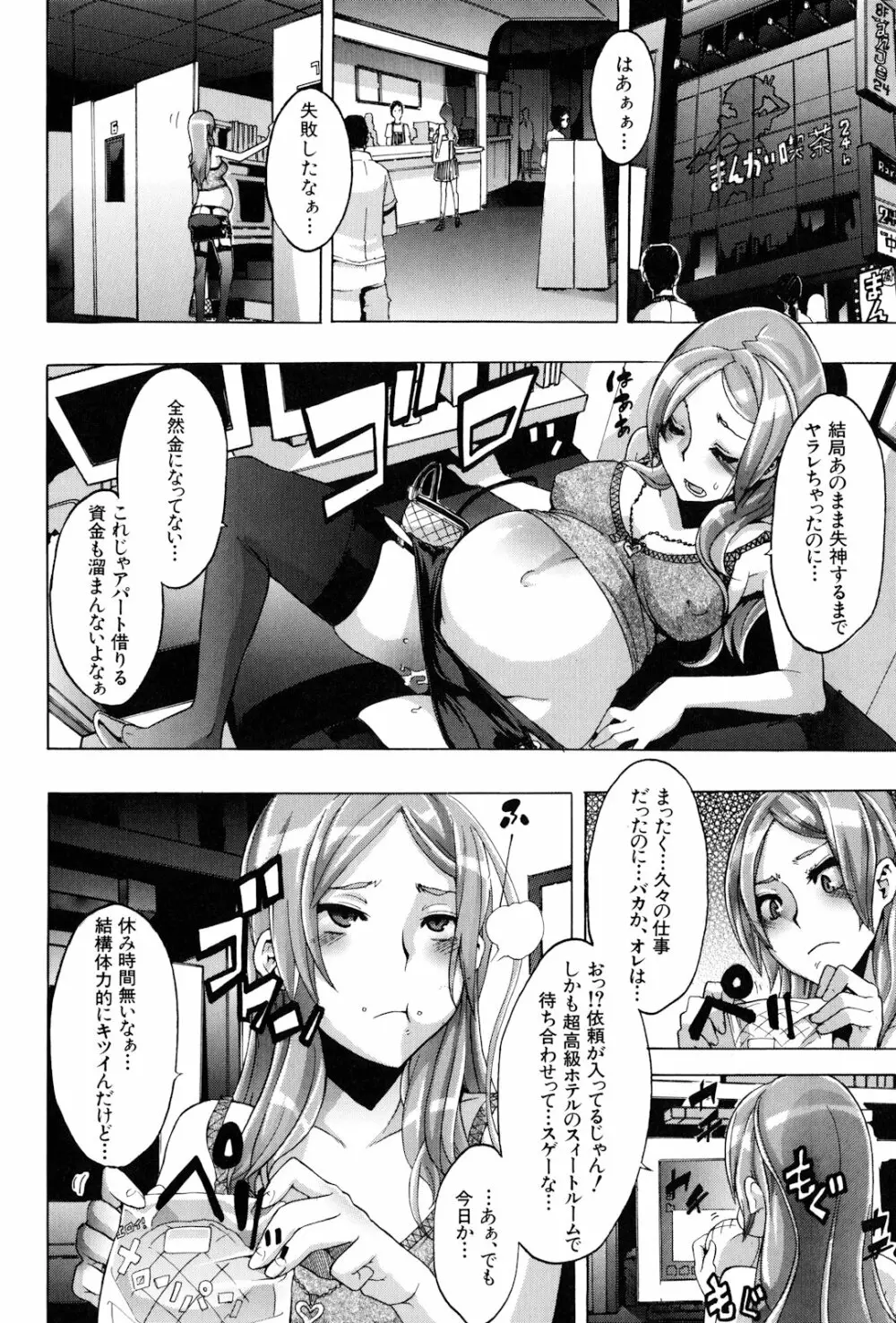 TSF物語 Page.202