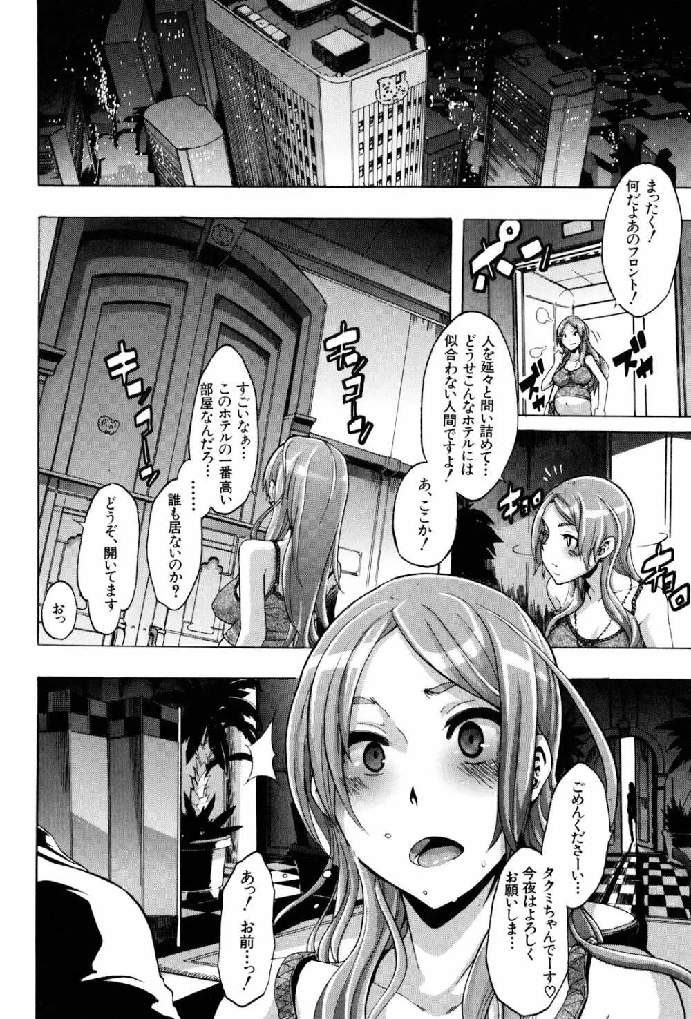 TSF物語 Page.204