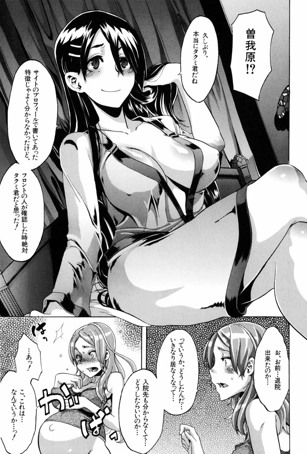 TSF物語 Page.205