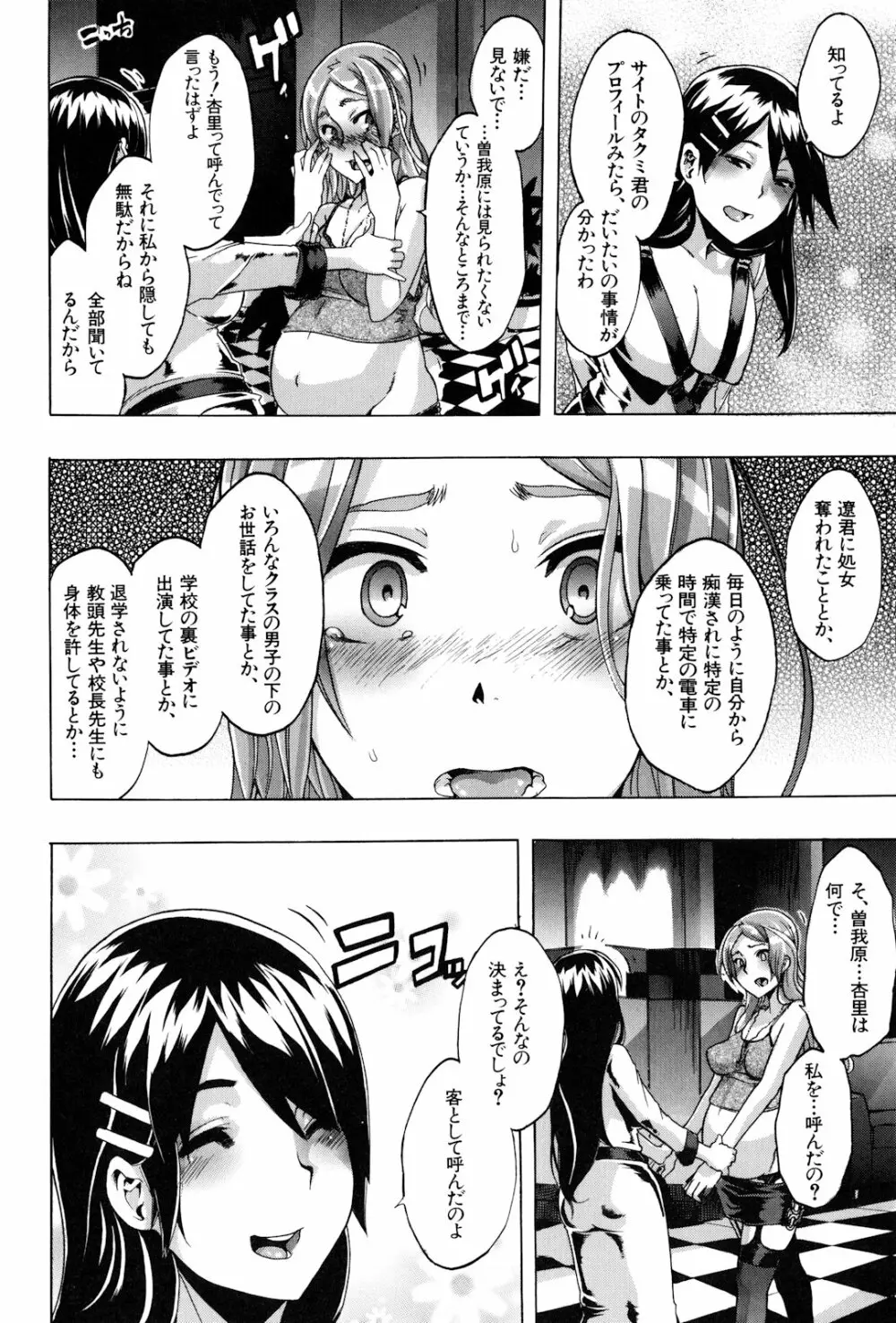 TSF物語 Page.206