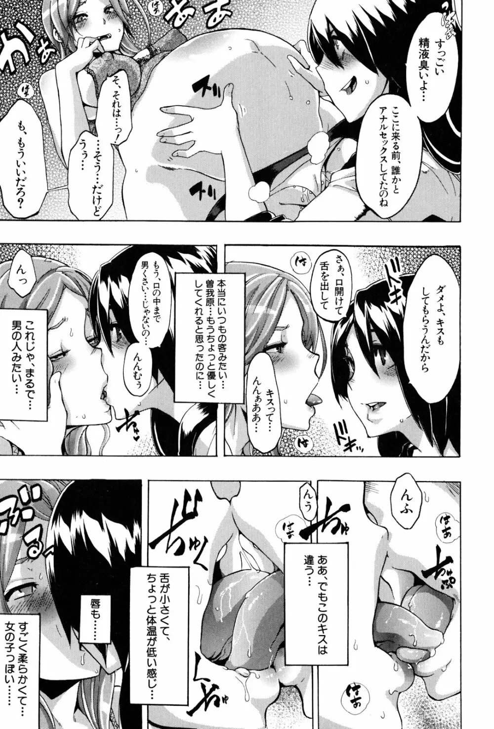 TSF物語 Page.209