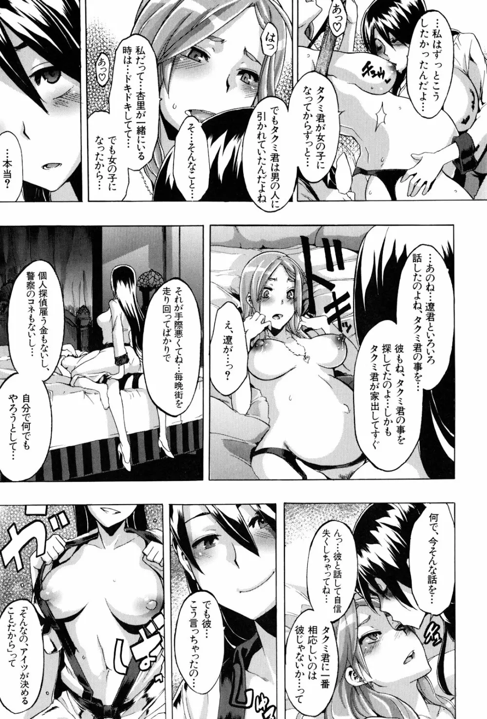 TSF物語 Page.211