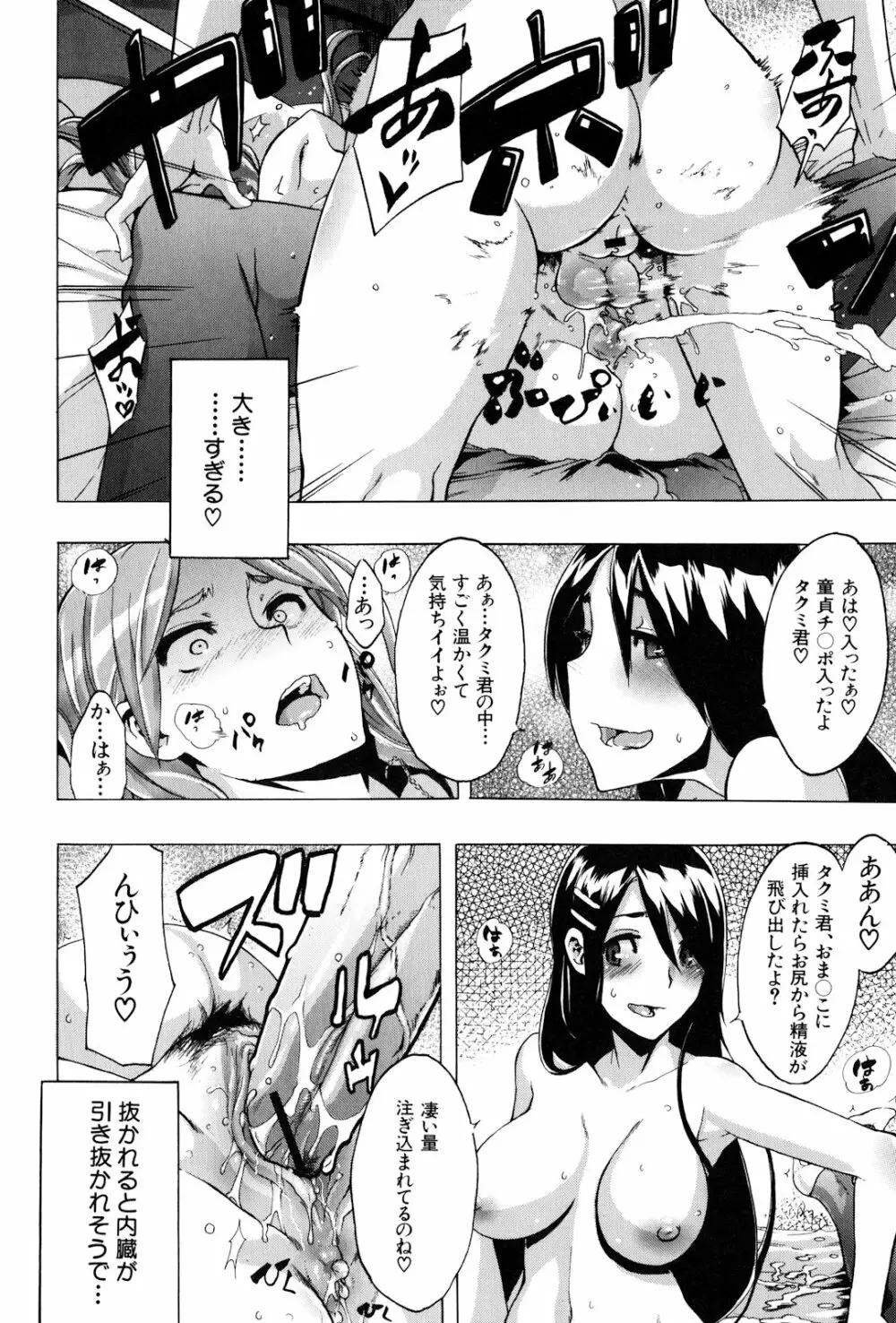 TSF物語 Page.214