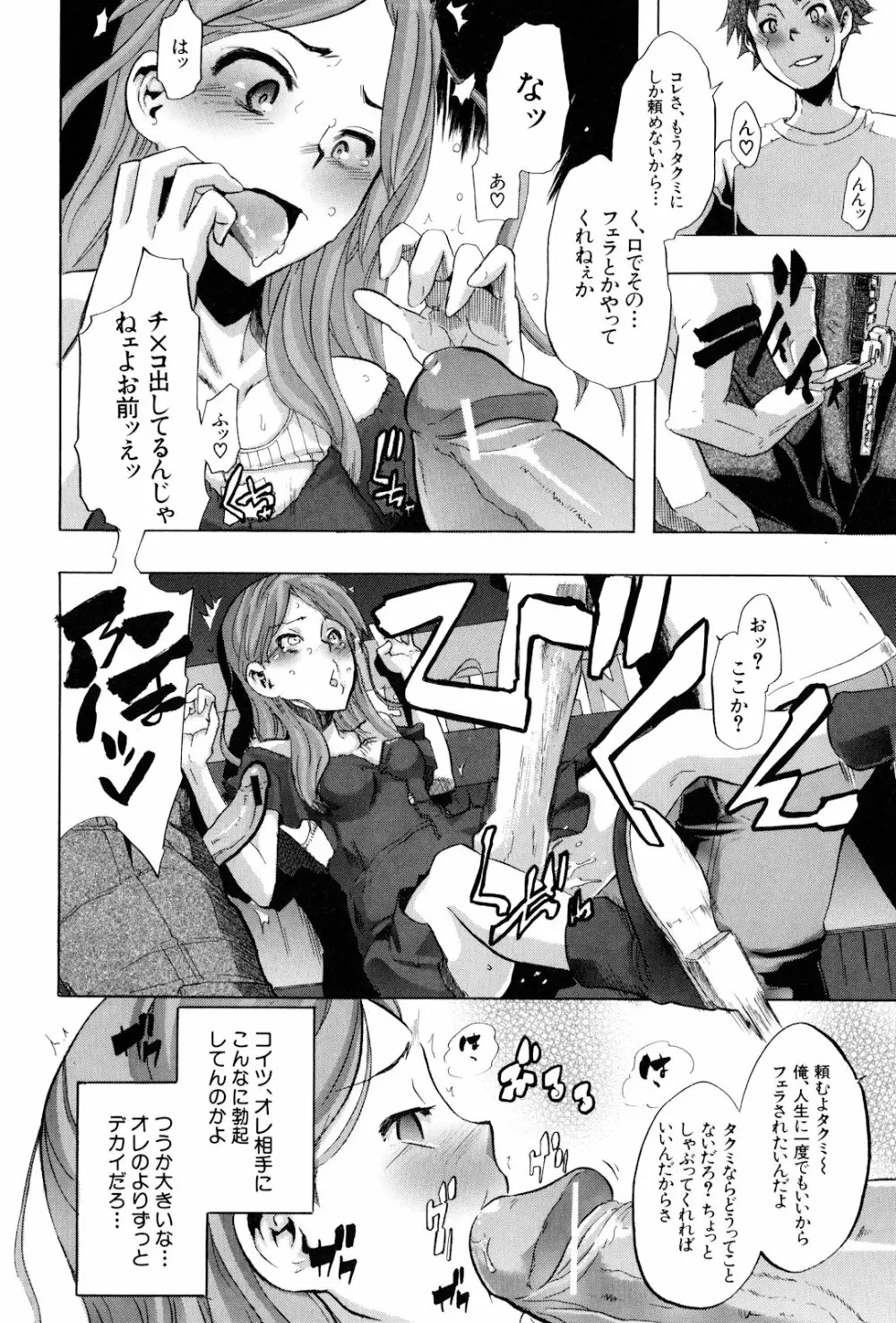 TSF物語 Page.22