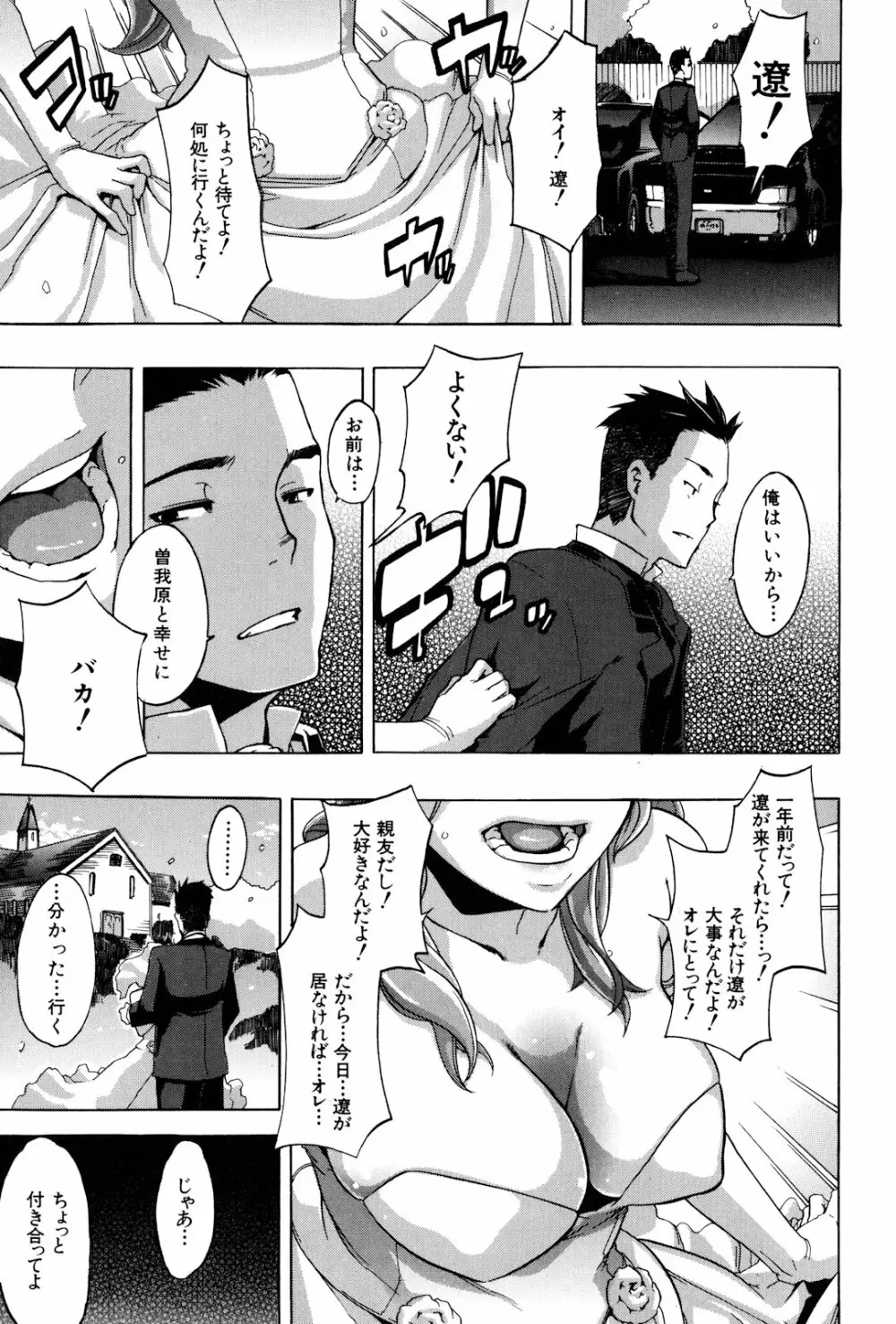 TSF物語 Page.225