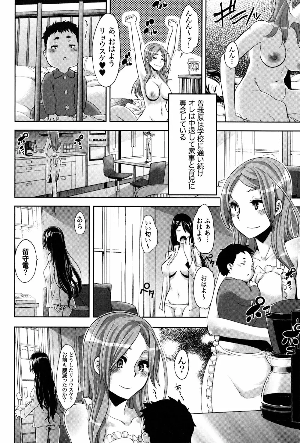 TSF物語 Page.228