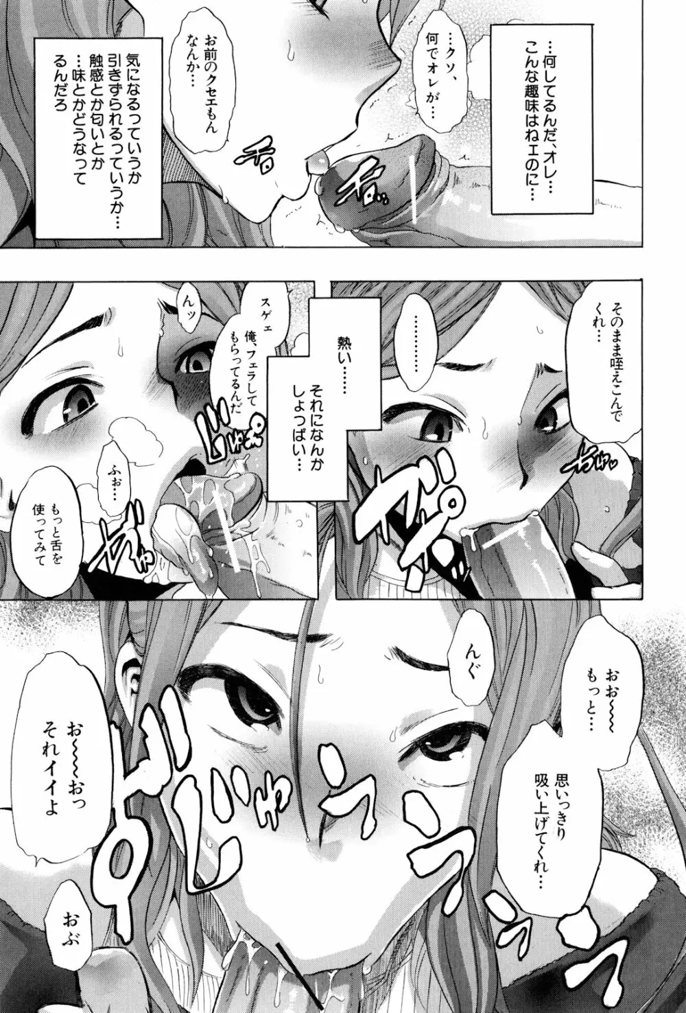 TSF物語 Page.23