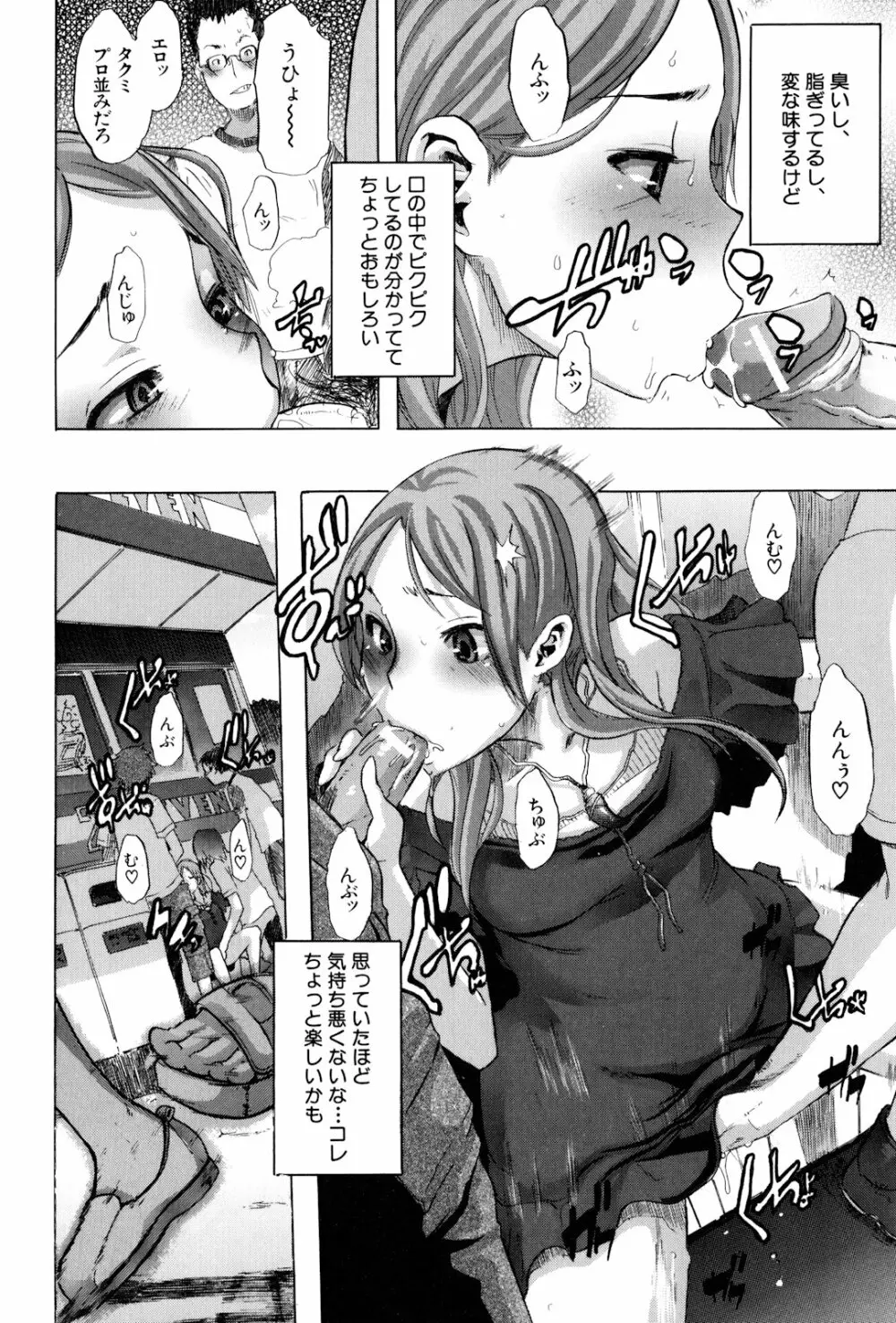 TSF物語 Page.24