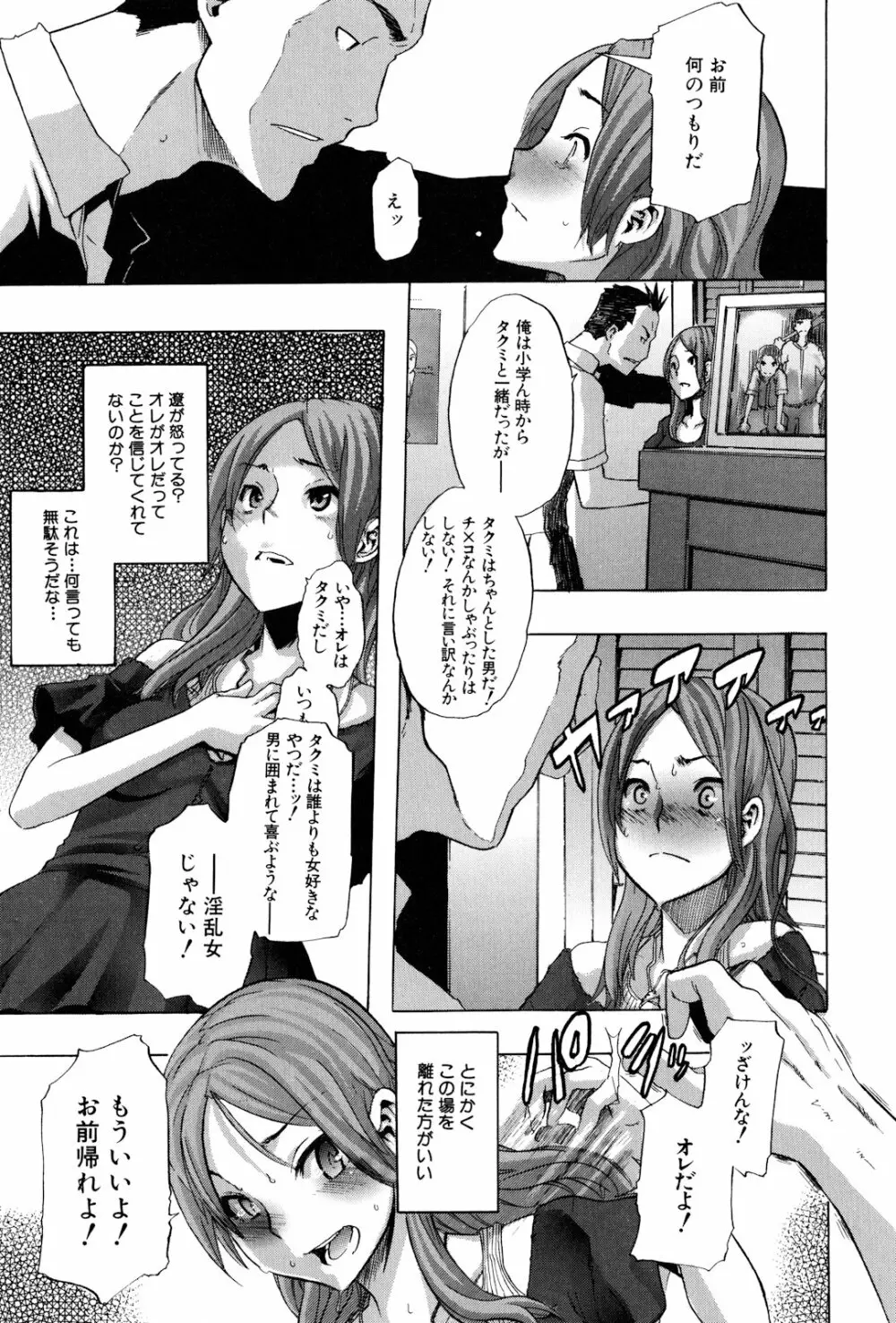 TSF物語 Page.29