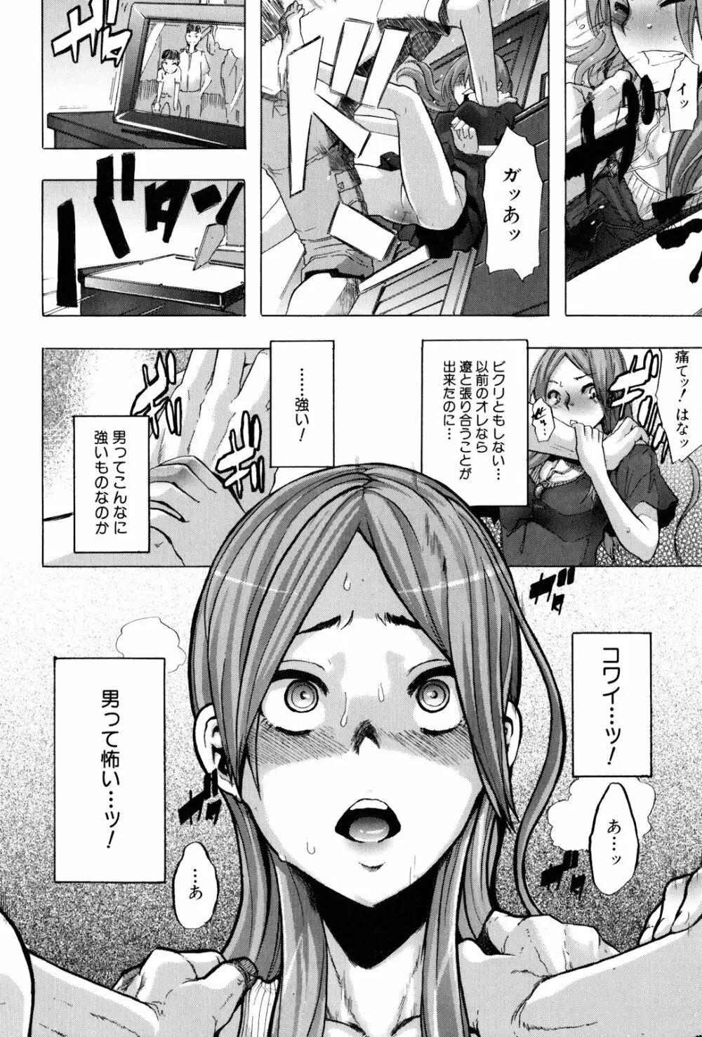 TSF物語 Page.30