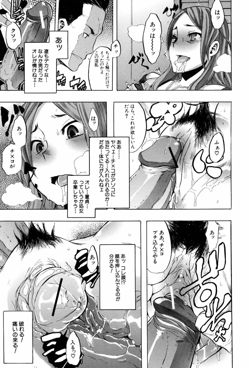 TSF物語 Page.33