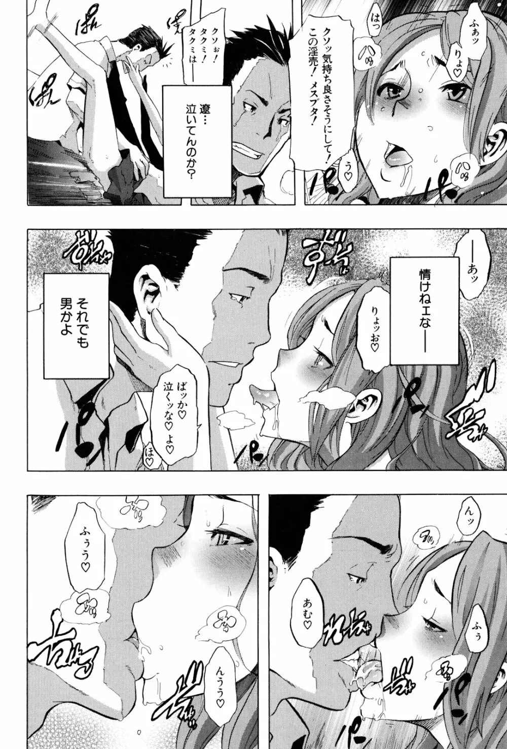 TSF物語 Page.36